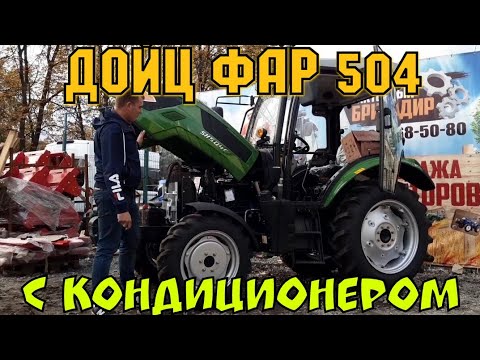 Видео: Самый Дешёвый Минитрактор с Кабиной 50 л.с. с Кондиционером Deutz-Fahr SH-504C🔥