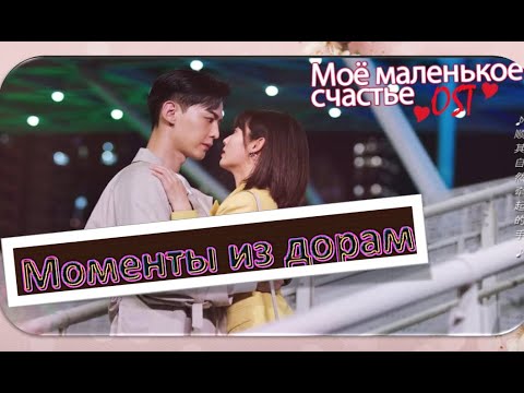 Видео: Смешные и эпичные моменты из дорам| Моё маленькое счастье| # 3