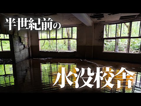 Видео: Посещение затопленного здания школы, построенной полвека назад [Начальная школа Сётоу]