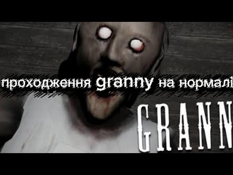 Видео: Sania_qwent+Mrdert проходження Granny з Halloween update