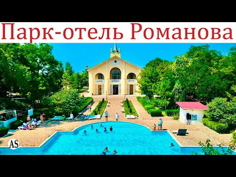 Видео: Крым Евпатория отдых ВСЕ ВКЛЮЧЕНО парк-отель «РОМАНОВА»!