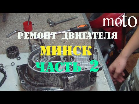 Видео: как собрать двигатель мотоцикла минск ч2