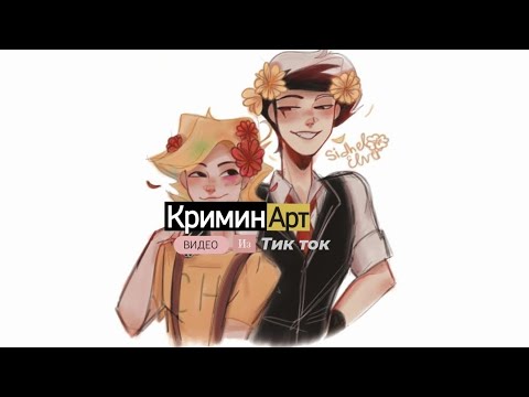 Видео: Подборка видео из тик ток ||КриминАрт|| ч.о.