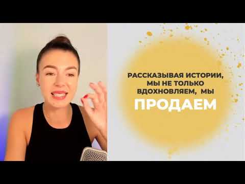 Видео: Мари Сикорская. Днк Сюжетных Линий.  Как Сделать Чтобы На Ваши Сторис Реагировали.