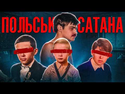 Видео: ПОЛЬСЬКИЙ ЧИКАТИЛО: УЧИТЕЛЬ-ВБИВЦЯ