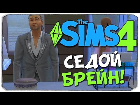Видео: SIMS 4: День Рождения Брейна и Даши!