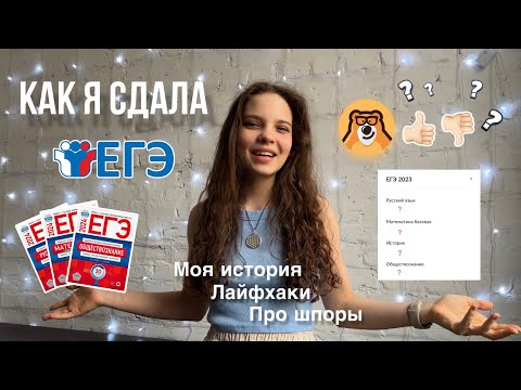 Видео: Для тех, кто сдаёт ЕГЭ | Не повторяй моих ошибок…