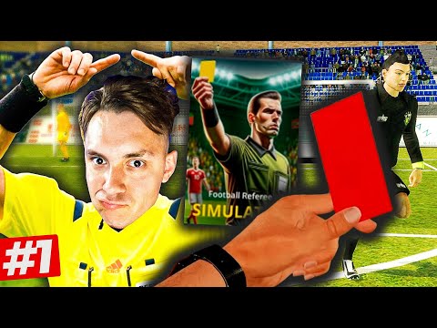 Видео: СТАРТ! КАРЬЕРА ЗА СУДЬЮ - Football Referee Simulator #1