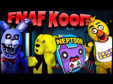 Видео: FNAF НЕПТУН и FNAF PLAY ИГРАЮТ во ФНАФ МУЛЬТИПЛЕЕР ➤ ВЫЖИВАНИЕ в ПИЦЦЕРИИ против АНИМАТРОНИКОВ !!!