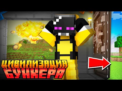 Видео: ✅ Райм Попал в Цивилизацию БУНКЕРА! Все серии
