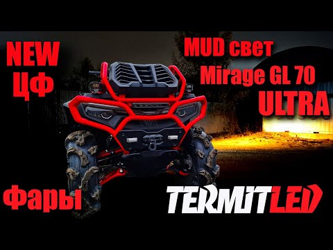 Видео: Фары Термит на квадроцикле ЦФ Mud 1000