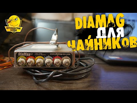 Видео: DiaMag для ЧАЙНИКОВ