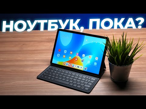 Видео: Обзор планшета с клавиатурой Huawei MatePad 11.5