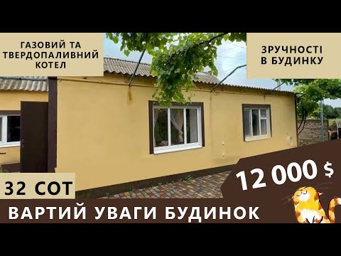 Видео: Будинок на півдні. Всі зручності 15 хвилин до Тілігульського лиману