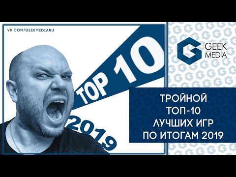 Видео: ТОП лучших настольных игр на конец 2019 года от Geek Media
