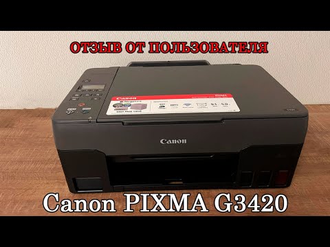 Видео: Canon PIXMA G3420 простой отзыв от реального пользователя 2021