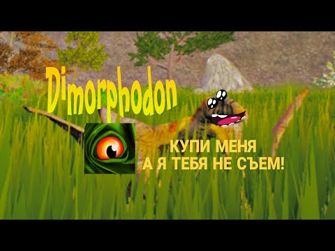 Видео: Новый динозавр DIMORPHODON -  покупаемся в The Cursed Isle 💫🦖🐺