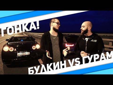 Видео: AUDI RS6 770 СИЛ vs NISSAN GT-R 950 СИЛ! ВЕЛИКАЯ ГОНКА ДО 300КМ/Ч! БУЛКИН vs ГУРАМ! (АВТОВЛОГ #20)