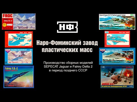 Видео: Ретро-модели. Наро-Фоминский завод пластических масс