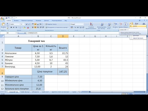 Видео: Відео уроки Електронні таблиці Excel  Формули