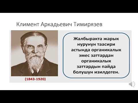 Видео: жалбырак 6 класс