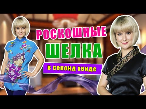 Видео: Секонд хенд | Вот это удача!!! Уникальные находки!