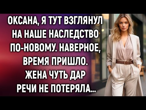 Видео: Я тут взглянул на наше наследство по-новому. Наверное, время пришло. Жена чуть дар речи не потеряла…