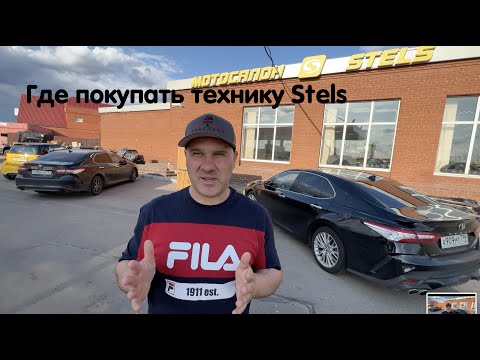 Видео: Stels Guepard 2.0 Рассказываем где покупать новую технику Stels. Лучшие условия для наших клиентов !