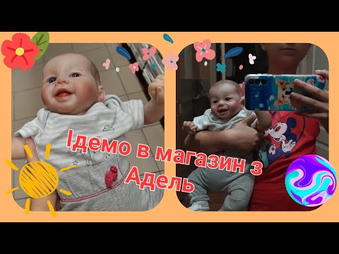 Видео: Ідемо в магазин з Адель💓💗 прогулянка😽 огляд покупок😻 Амелія залишилася на няню🤗😨
