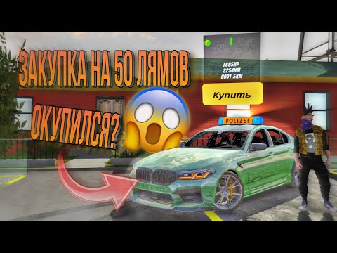 Видео: ЗАКУПКА НОВИЧКА НА 50 МИЛЛИОНОВ😱 Что я купил? И окупился ли я? Новая рубрика в Car Parking