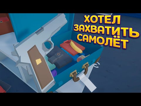 Видео: ПРОВЕРЯЮ ЧТО ПРЯЧУТ ЛЮДИ В ВЕЩАХ ( Airport X-Ray Simulator )