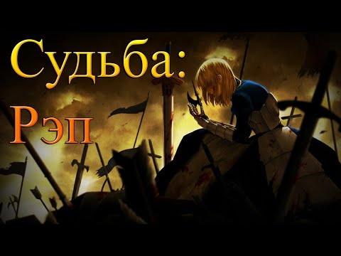 Видео: WarVoid - Судьба (Рэп)