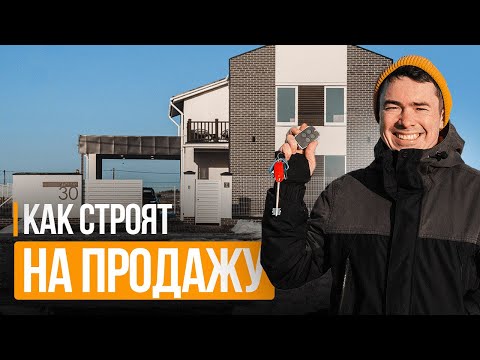 Видео: Продуманный дом из газобетона с Голландским фасадом 150 м2. Полный обзор!