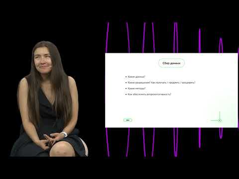 Видео: Лекция #19  Этика при работе данных и ответственность ИИ. Анна Бергер