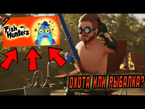 Видео: ФАНОВАЯ ИГРУШКА! ОХОТИМСЯ НА РЫБУ С КАЛАША В FISH HUNTERS