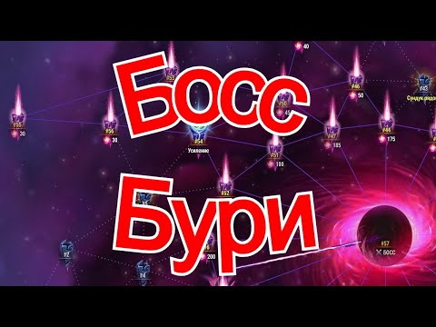 Видео: Хроники Хаоса Босс Бури / Центр Бури