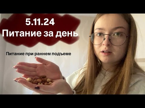 Видео: 18 день эксперимента по преображению. Что я ем за день?