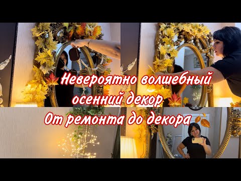 Видео: Теперь он не будет прежним 🍂 невероятная атмосфера осени