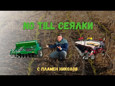 Видео: No Till Сеялки: Как работят Challenger и Great Plains Еп.2