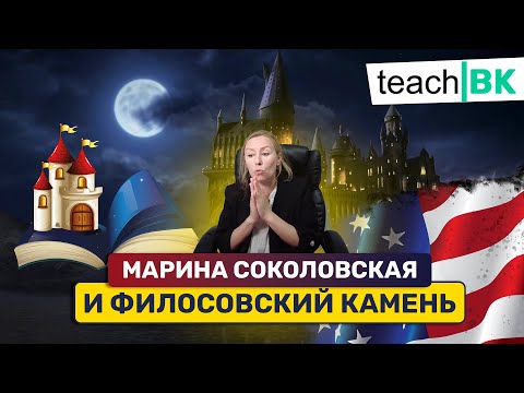 Видео: Марина Соколовская и ее иск против TeachBK