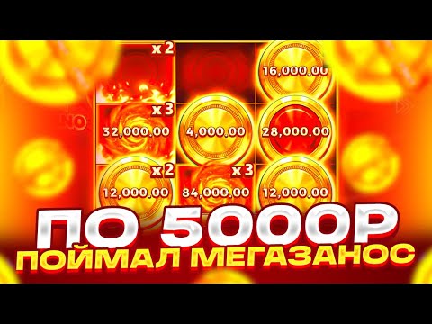 Видео: ПО 5000Р ПОЙМАЛ МЕГАЗАНОС ПОЛЯНА ДОРОГИХ МОНЕТ И КОЛЕКТОРОВ COIN VOLCANO