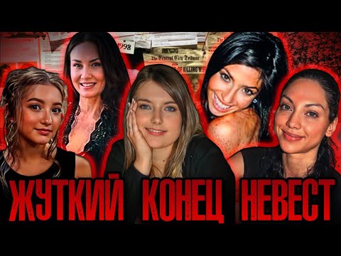 Видео: Топ 5 историй! Невероятная гибель невесты!!! Тру Крайм истории.