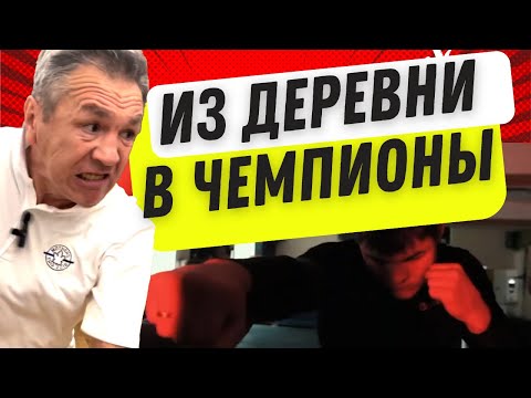 Видео: Из деревни в чемпионы / Как научиться Боксу без тренера /