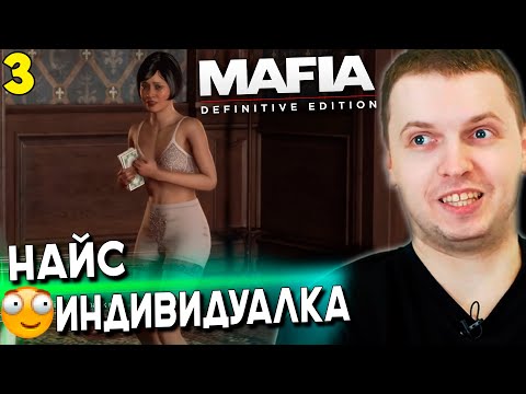 Видео: ПАПИЧ ПРИЕХАЛ К МИШЕЛЬ! / Папич Прохождение MAFIA: DEFINITIVE EDITION [часть 3]