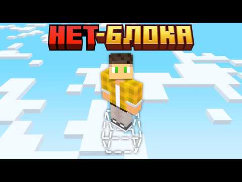 Видео: Я Выжил 100 Дней, но НЕТ БЛОКА в Майнкрафт Хардкор