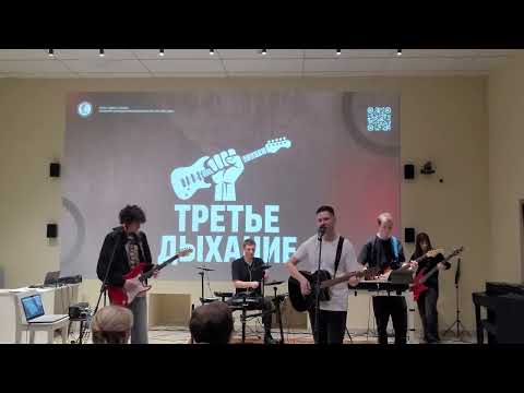 Видео: Сольник группы "Третье дыхание " во Пскове. 07.11.2025