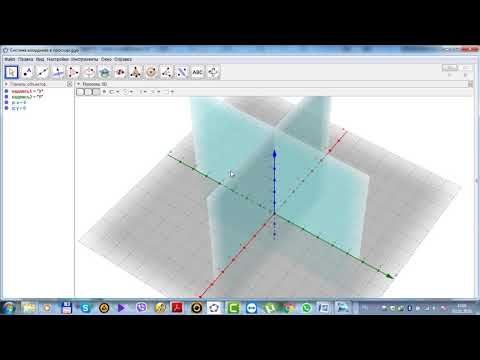 Видео: Що таке прямокутна система координат у просторі і ЯК це виглядає
