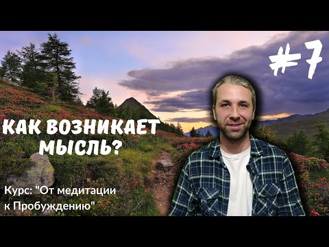 Видео: Итоги. Видеокурс: "От медитации к Пробуждению"