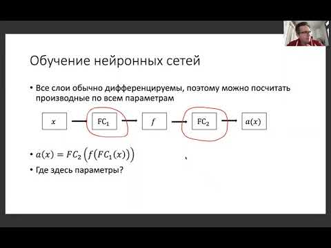 Видео: Основы глубинного обучения, лекция 2 — обратное распространение ошибки, свёртки