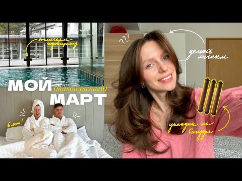 Видео: VLOG 6 | сафари-парк, безопасная укладка, много личных мыслей и годовщина в спа